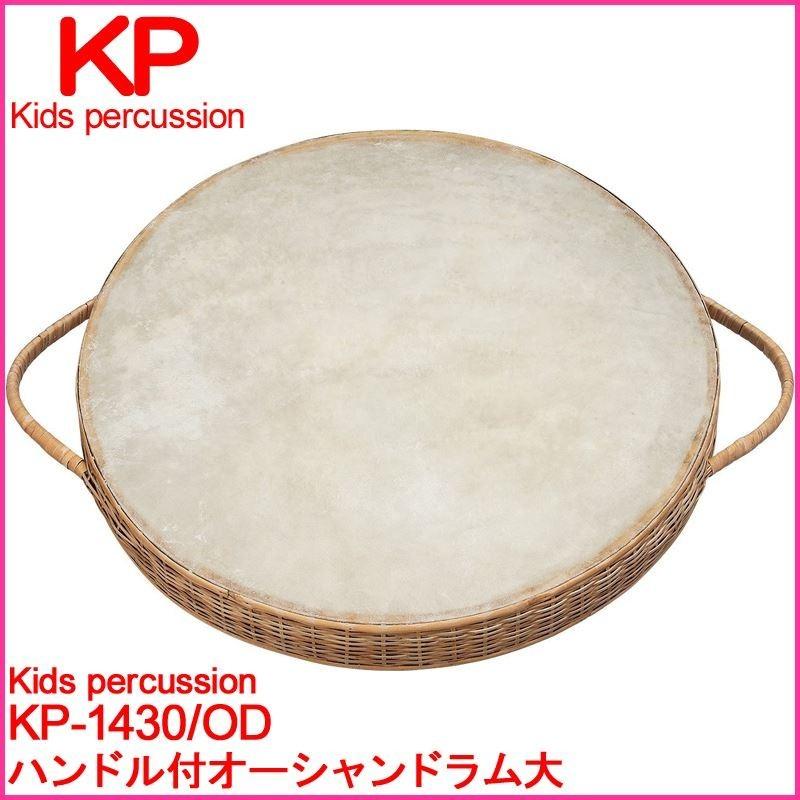 ナカノ Kids percussion キッズパーカッション KP-1430 OD ハンドル付