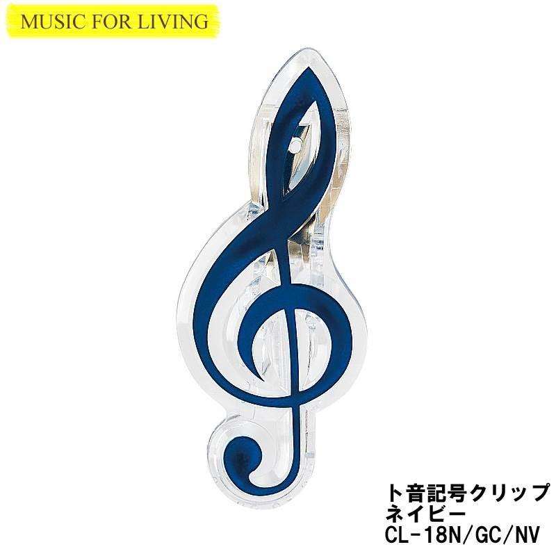 ト音記号クリップ Cl 18n Gc Nv ネイビー 文房具 ステーショナリー 小物 雑貨 936 G Store Yahoo ショッピング店 通販 Yahoo ショッピング