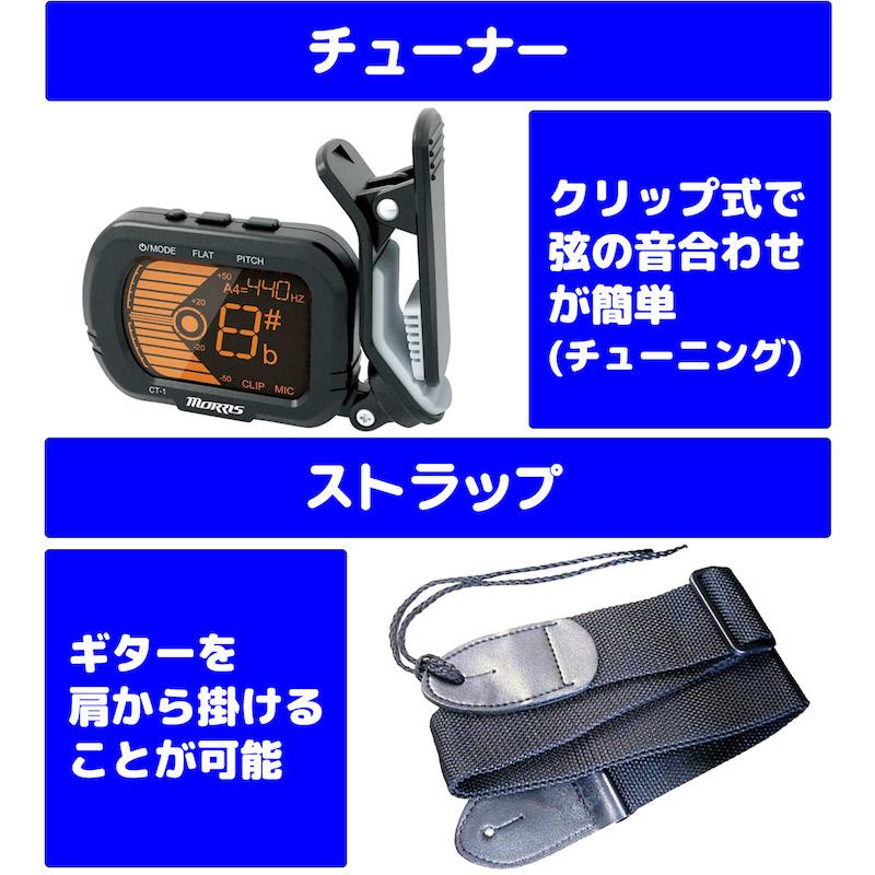 Morris チューナー＆ストラップ付 MORRIS アコースティック
