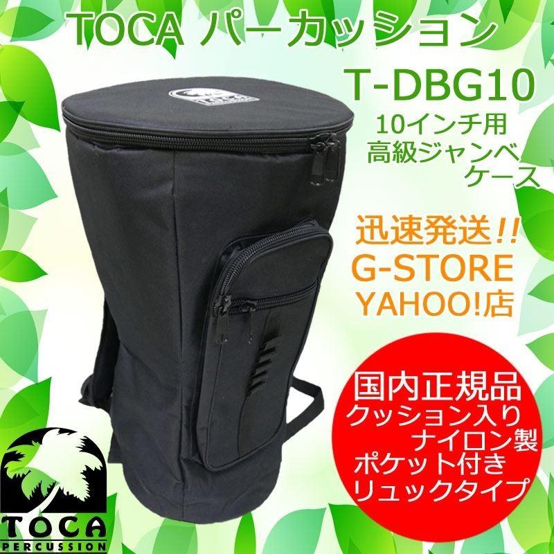 ジャンベ用バッグ T-DBG10 10インチ向け パッド入りジャンベバッグ パーカッション 【SUCTION】 トカ