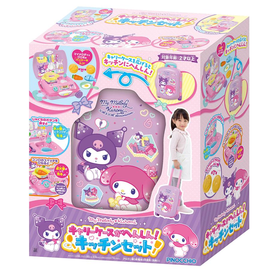 マイメロディ?クロミ キャリーケースがへんしん！キッチンセット