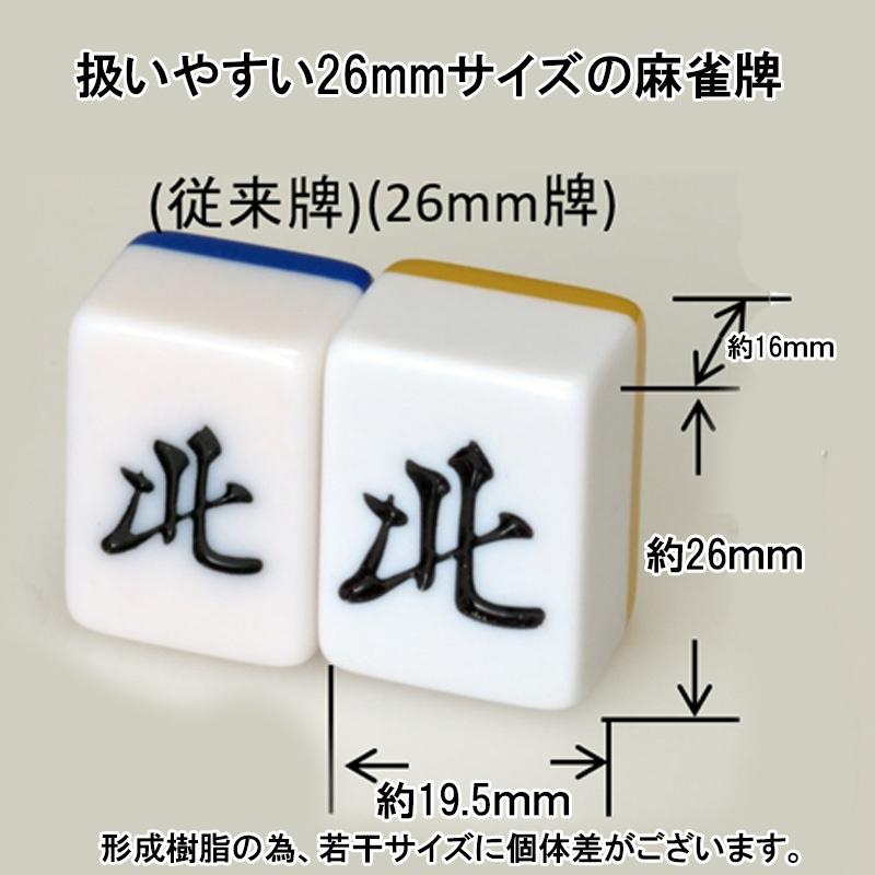 手打ち用麻雀牌 AMOS BEGIN ビギン 背面色/黄(イエロー)標準 手打ち用麻雀牌 AMOS BEGIN ビギン 背面色/黄(イエロー)標準
