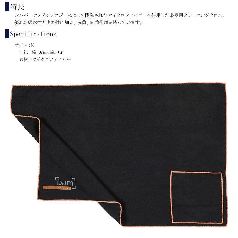 bam CC0003 String instrument Cleaning Cloth Accessories / バム マイクロファイバー