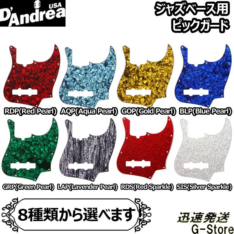 D'Andrea ジャズベース用ピックガード DPP JB ダンドレア : G-Store