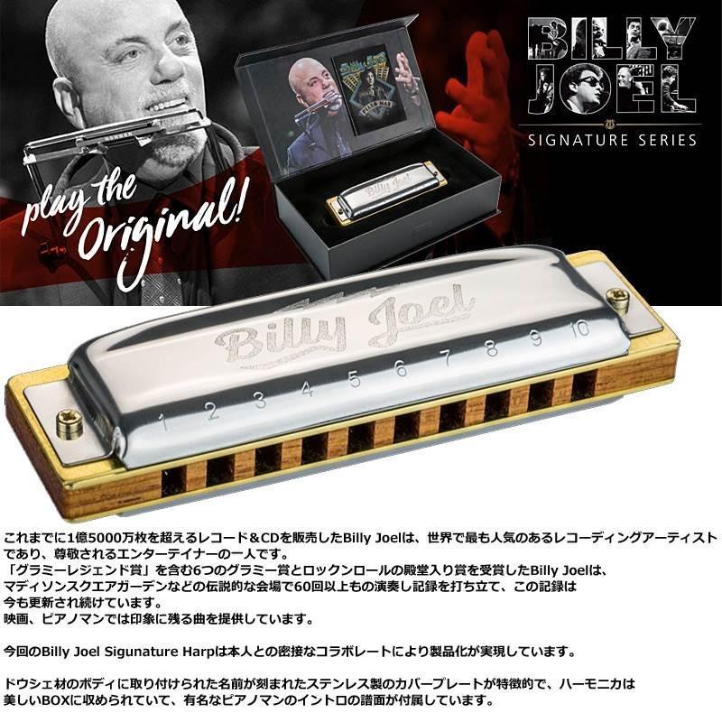 15日までポイントUP】ハーモニカ Billy Joel Signature Harp ビリー