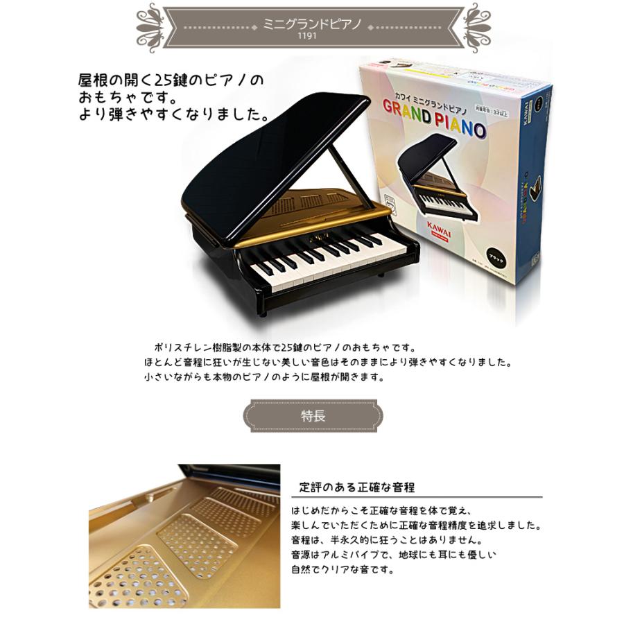 【ラッピング対応】【特典付き】カワイ ミニピアノ 1191 ブラック ミニグランドピアノ 楽器玩具 おもちゃ ピアノ KAWAI｜g-store1｜02