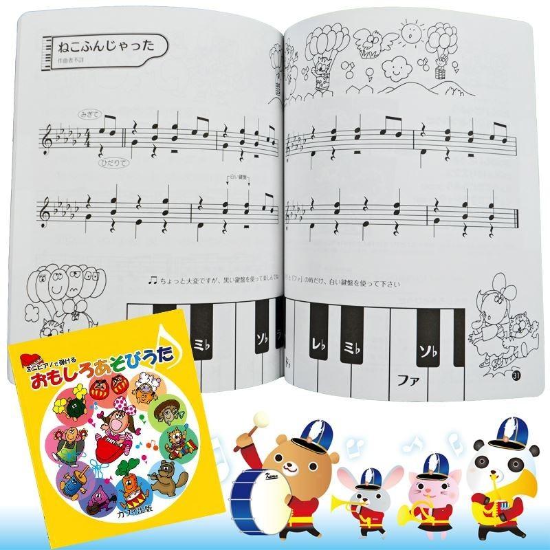 ミニピアノで弾ける おもしろあそびうた 0986 楽しくリトミック 塗り絵もできる Kawai カワイ トイピアノ カワイ出版 Kawai Oa G Store Yahoo ショッピング店 通販 Yahoo ショッピング