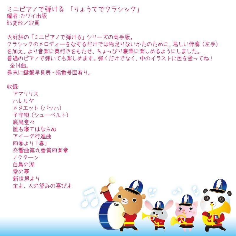 ミニピアノで弾ける りょうてでクラシック 32鍵用 0237 楽しくリトミック 将来は天才ピアニスト 塗り絵もできる Kawai カワイ トイピアノ カワイ出版 Kawai Rc G Store Yahoo ショッピング店 通販 Yahoo ショッピング