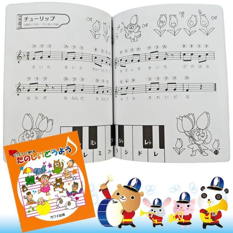 ミニピアノで弾ける たのしいどうよう 0979 楽しくリトミック 将来は天才ピアニスト 塗り絵もできる Kawai カワイ トイピアノ カワイ出版 Kawai Td G Store Yahoo ショッピング店 通販 Yahoo ショッピング