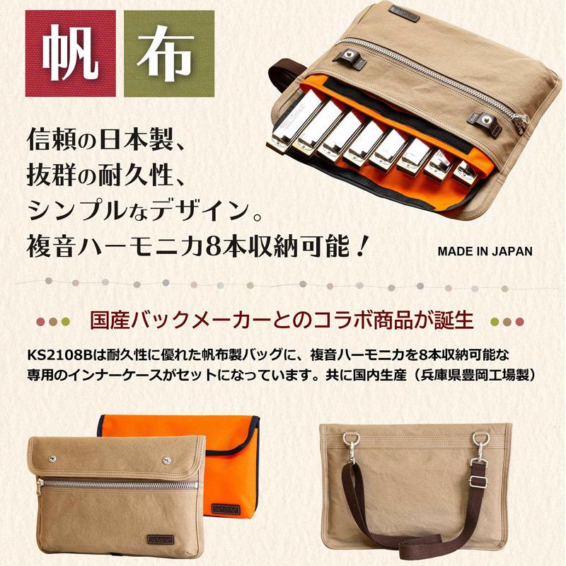 複音ハーモニカケース No.KS2108B 帆布製 8本収納可能 【やすり】 トンボ