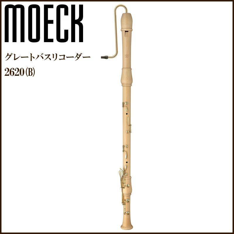 MOECK 2620(B)メイプル材 バロック式 ロンド合奏用 木製 MOECK 2620(B)メイプル材 バロック式 ロンド合奏用 木製