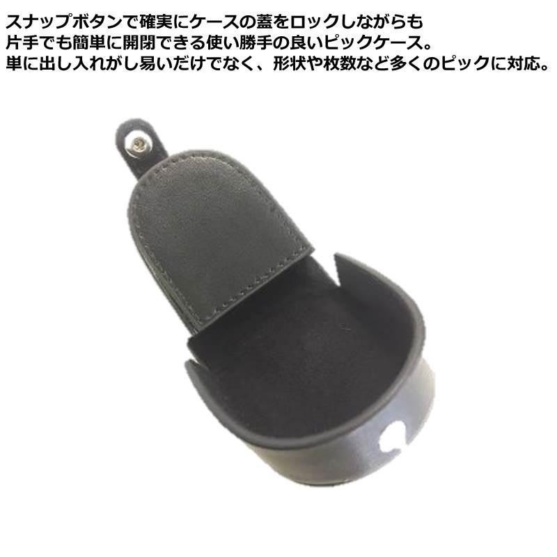 【在庫あり 23時間以内発送】ピックケース MORRIS MPC1 PICK CASE モーリス コインケースタイプのピックケース