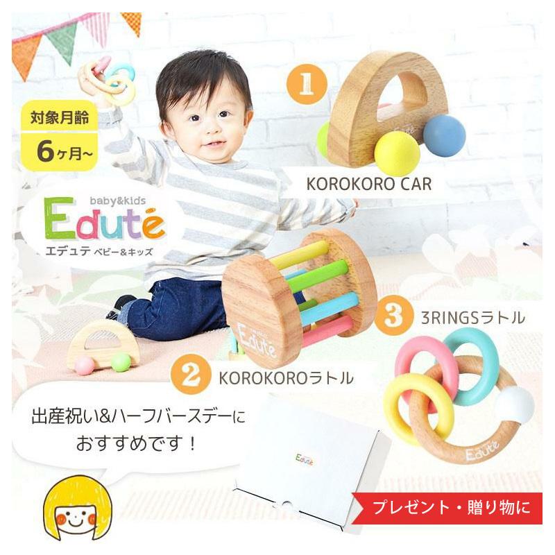 Edute ベビーギフト3点セット クルマ 0歳 6ヶ月 1歳 木製 赤ちゃん 知育 ベビー プレゼント 玩具 室内 Org 017s エデュテ Org 017s G Store Yahoo ショッピング店 通販 Yahoo ショッピング