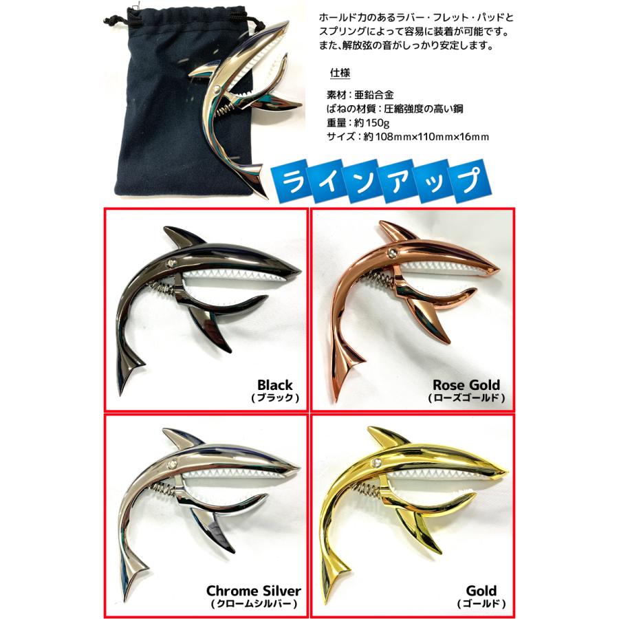 Shark Capo サメ型 カポタスト ブラック ローズゴールド ゴールド シルバー 金属製｜g-store1｜02