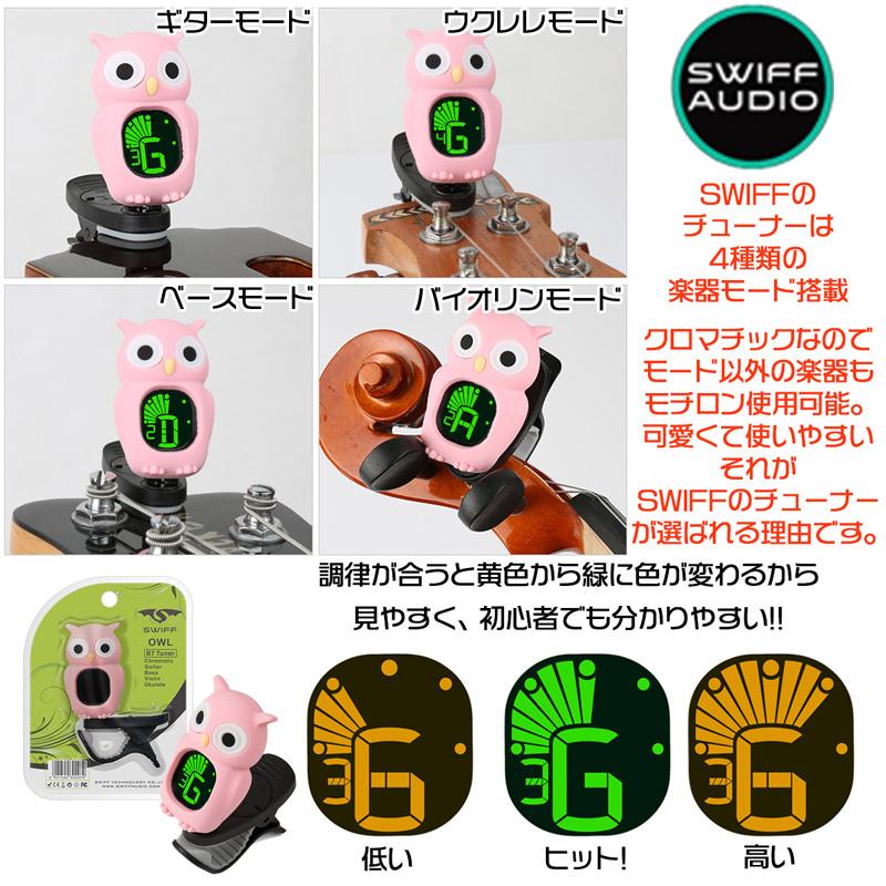 SWIFF AUDIO クリップチューナー CLIP TUNER B7 OWL フクロウ型チューナー｜g-store1｜03