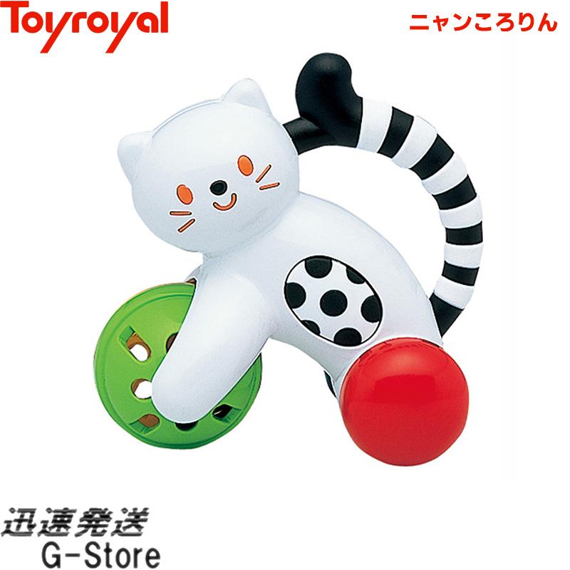 お手てにピッタリ！ ニャンころりん No.3331 トイローヤル Toyroyal｜g-store1