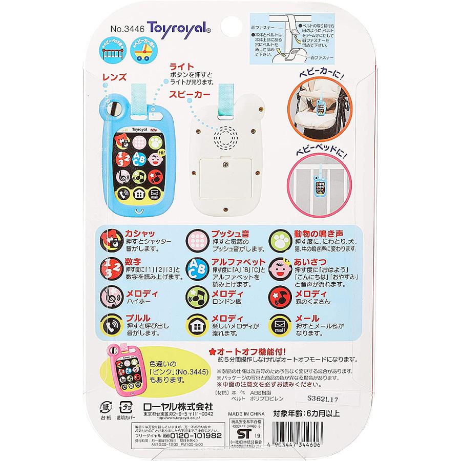 おでかけスマートホン ブルー No.3446 トイローヤル Toyroyal｜g-store1｜03