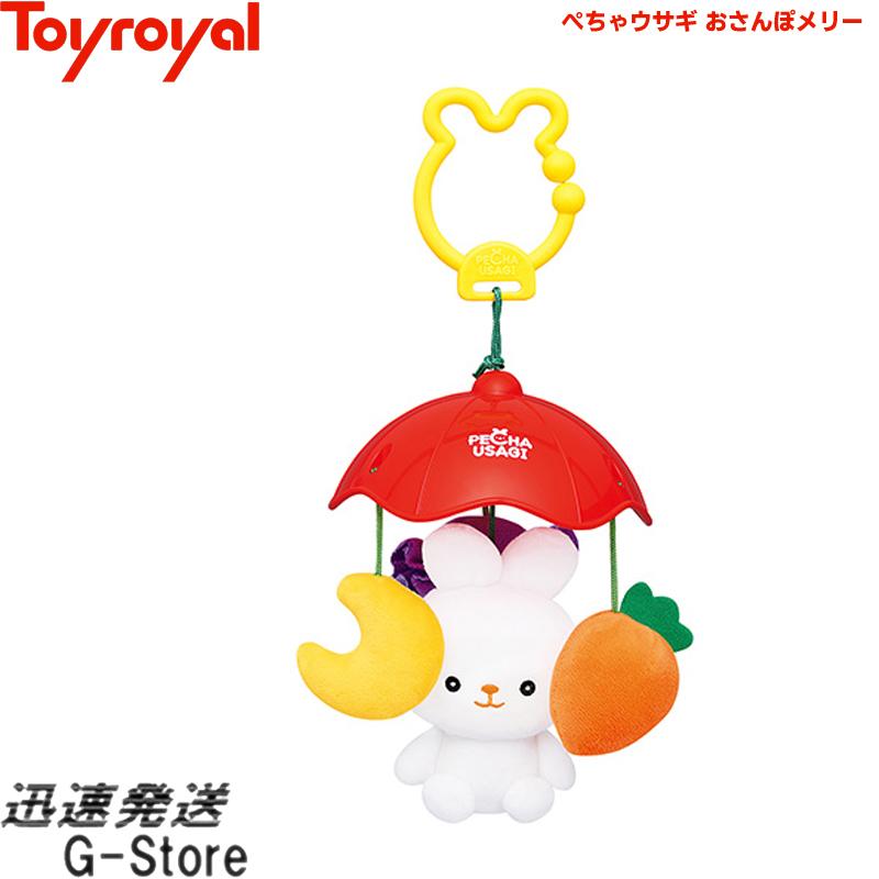 最新作売れ筋が満載 トイローヤル ぺちゃウサギ 見あげる お空の２wayメリーno 3867 Qdtek Vn