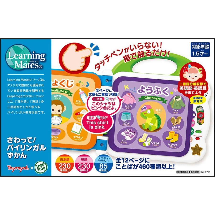 さわって! バイリンガルずかん さわって！バイリンガルずかん | トイローヤル