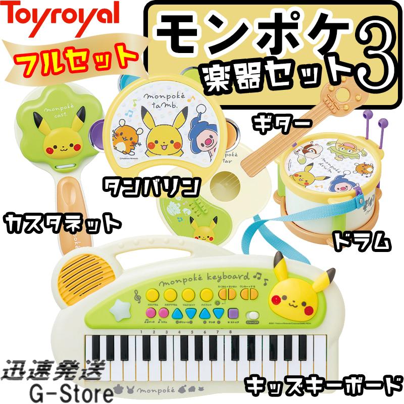 トイローヤル モンポケ楽器セット3（ドラム・タンバリン・カスタ