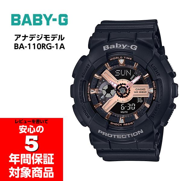 BABY-G BA-110RG-1A ベビーG ベビージー ブラック ローズゴールド アナデジ 腕時計 レディース CASIO カシオ