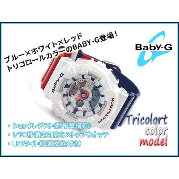 ベビーG Baby-G ベビージー トリコロール・シリーズ カシオ CASIO