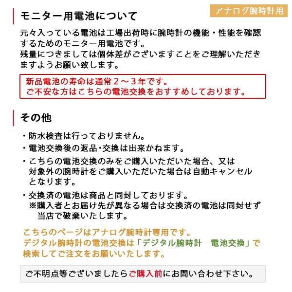 お届け前に新品電池へ交換いたします アナログうでどけい 電池交換