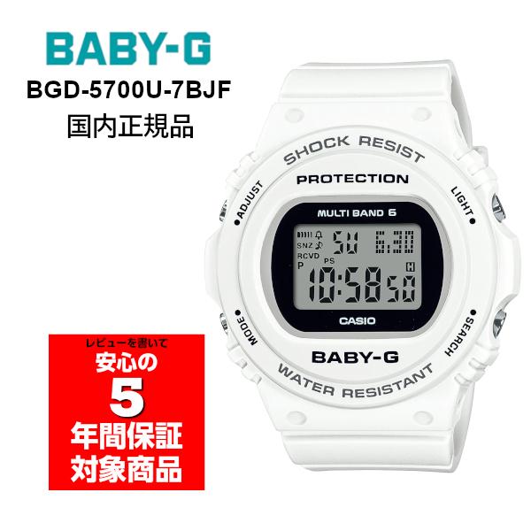 BABY-G BGD-5700U-7BJF 電波ソーラー デジタル ベビーG ベイビージー