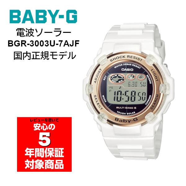 カシオ BABY-G ソーラー電波時計 BGR-3003U-7AJF BABY-G BGR-3003U-7AJF 電波ソーラー デジタル レディース 腕時計