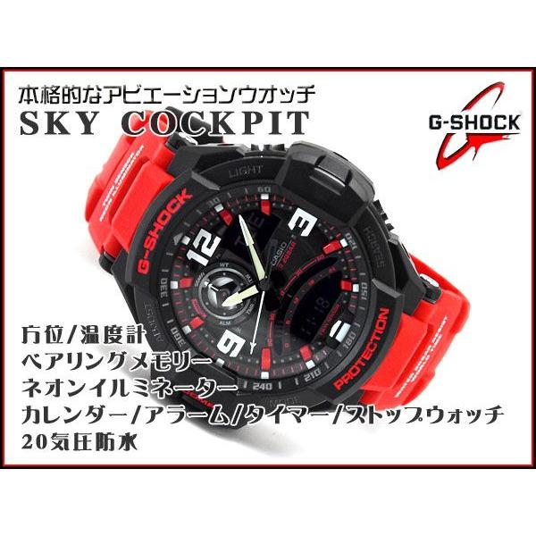 G SHOCK Gショック ジーショック g shock gショック SKY COCKPIT