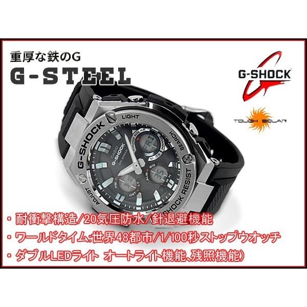 G-SHOCK カシオ CASIO Gスチール G-STEEL ソーラー アナデジ メンズ 腕時計 ブラック シルバー GST-S110-1A｜g-supply｜02