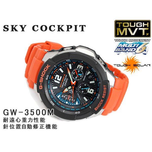 G-SHOCK Gショック ジーショック g-shock gショック SKY COCKPIT 電波