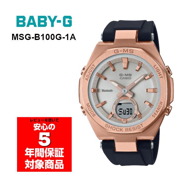 BABY-G MSG-B100G-1A G-MS スマホ連動 レディース 腕時計 ブラック