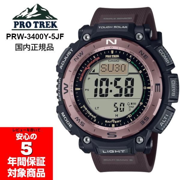 PRO TREK PRW-3400Y-5JF 電波ソーラー トリプルセンサー搭載 デジタル