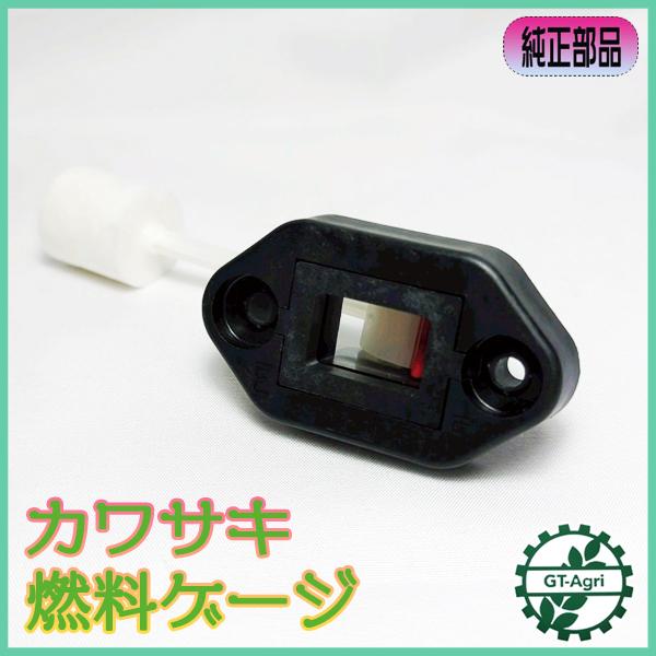 燃料ゲージ フューエルゲージ 燃料計 カワサキ用 ガソリンタンク部品