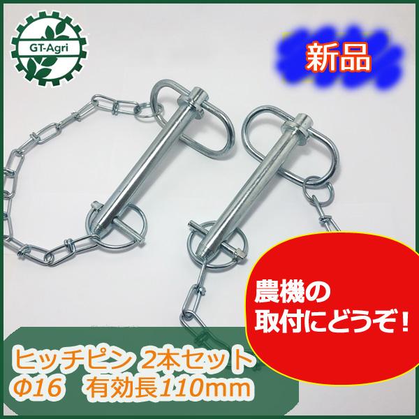 ○Ds5ua1717 ヒッチピン16φ 有効長110mm 2本セット アタッチメント