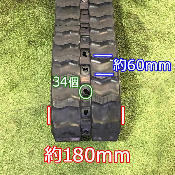 ○ua1725 ゴムクローラー □幅180 ピッチ60 リンク数34□ 2本セット