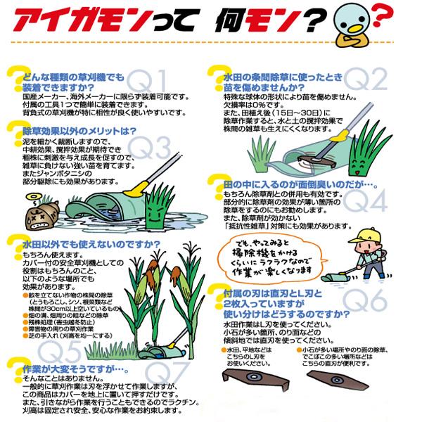○t3ua1726 アイガモン すいすいカッター 合鴨式除草機 hiraki お持ち