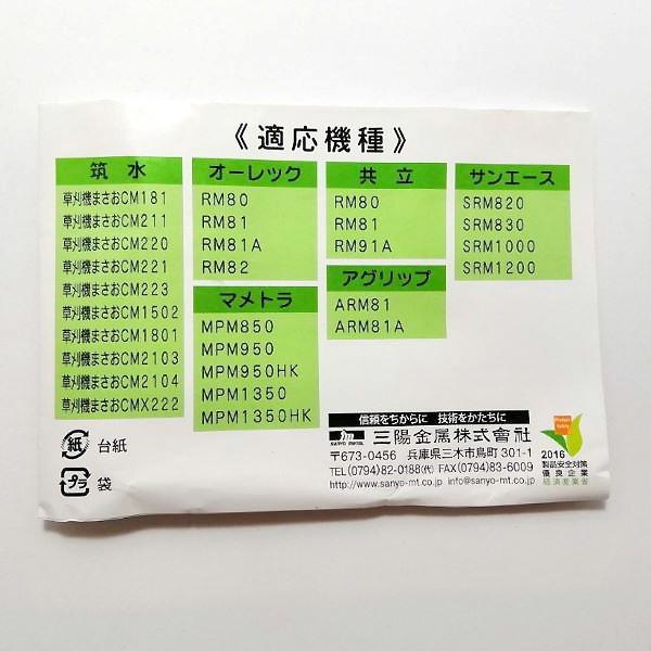 ○Bs3ua1778 乗用草刈機用フリー刃 Wカット 60下刃 三陽金属 草刈機用