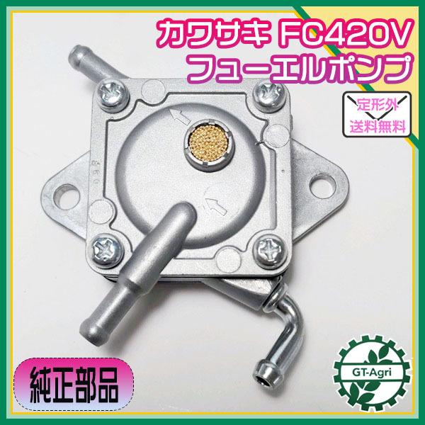 ○ カワサキ フューエルポンプ ◇純正部品◇定形外送料無料◇【新品