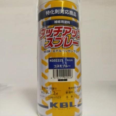 ○【イセキ コスモブルー】3本 KBL タッチアップスプレー ○【イセキ コスモブルー】3本 KBL タッチアップスプレー