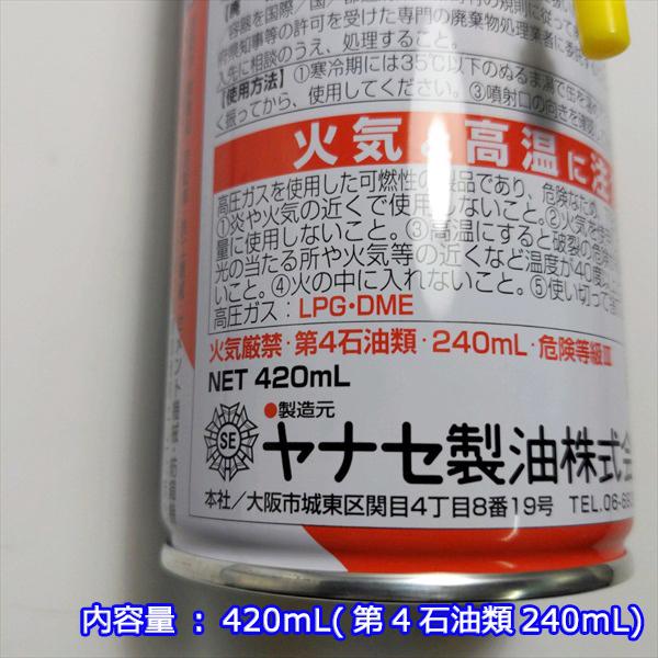 柳瀬（ヤナセ） ○ ヤナセ製油 チェンオイルスプレー 防錆潤滑剤 420ml