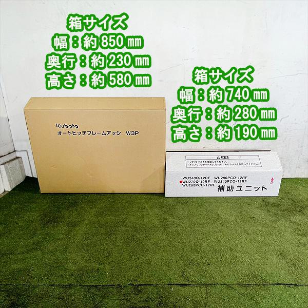 クボタ W3P オートヒッチ SL280/SL350など ■ユニバーサルジョイント 補助ユニット付き■【新品】アタッチメント ●FA12a2146の画像