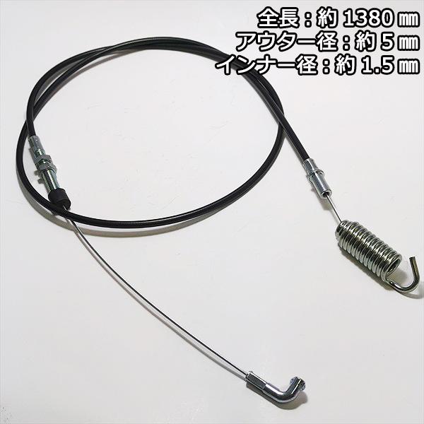 Kubota（クボタ） ○ 主クラッチワイヤー 全長：約1380mm TRS60【新品