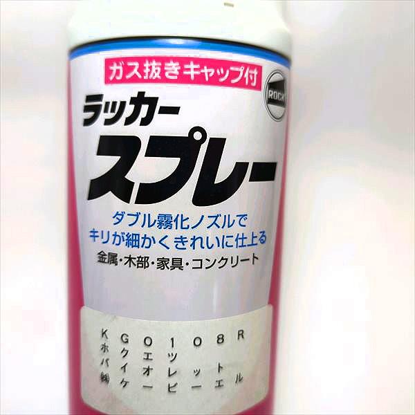 ○ 【ホクエツ バイオレット】1本 KBL タッチアップスプレー ラッカー 