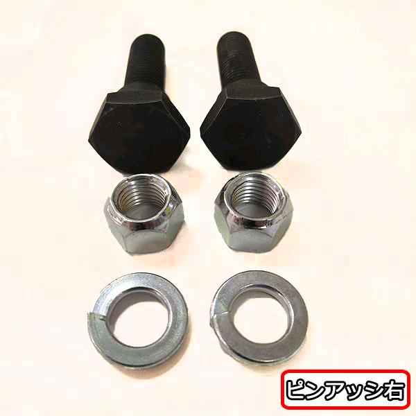 ○ ピンアッシ 左右セット 刈刃用 取付ボルト ゼノア ZGC500EZ