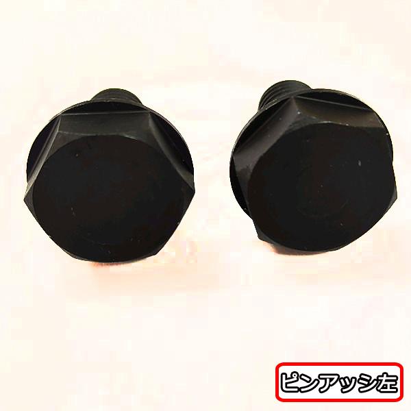 ○ ピンアッシ 左右セット 刈刃用 取付ボルト ゼノア ZGC500EZ