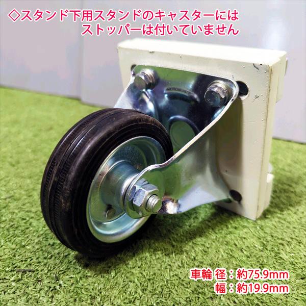 キャスタースタンド　畦塗り機用 ○サブソイラー用スタンド キャスター付き【ナイフ下＆スタンド下