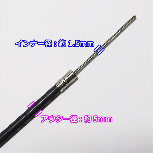○スロットルワイヤー Assy 《取り付け部径：27Φ》 約178cm ◇定形外