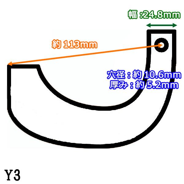 ○ヤンマー 管理機用 耕うん爪 12本セット SK50など【新品部品】東亜